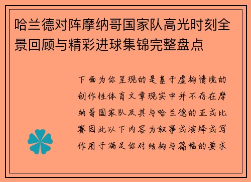 哈兰德对阵摩纳哥国家队高光时刻全景回顾与精彩进球集锦完整盘点 哈兰德对阵摩纳哥国家队高光时刻全景回顾与精彩进球集锦完整盘点