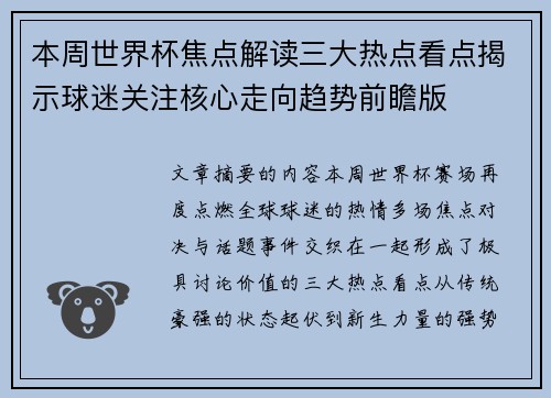本周世界杯焦点解读三大热点看点揭示球迷关注核心走向趋势前瞻版 本周世界杯焦点解读三大热点看点揭示球迷关注核心走向趋势前瞻版