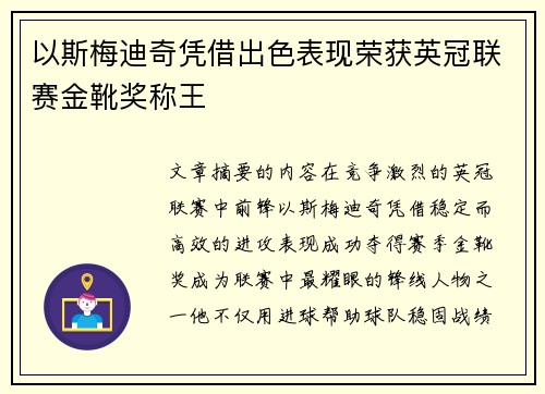 以斯梅迪奇凭借出色表现荣获英冠联赛金靴奖称王 以斯梅迪奇凭借出色表现荣获英冠联赛金靴奖称王