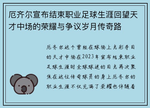 厄齐尔宣布结束职业足球生涯回望天才中场的荣耀与争议岁月传奇路 厄齐尔宣布结束职业足球生涯回望天才中场的荣耀与争议岁月传奇路