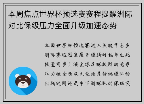 本周焦点世界杯预选赛赛程提醒洲际对比保级压力全面升级加速态势