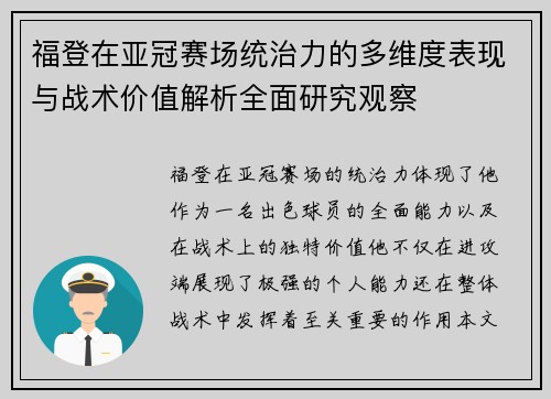 福登在亚冠赛场统治力的多维度表现与战术价值解析全面研究观察 福登在亚冠赛场统治力的多维度表现与战术价值解析全面研究观察